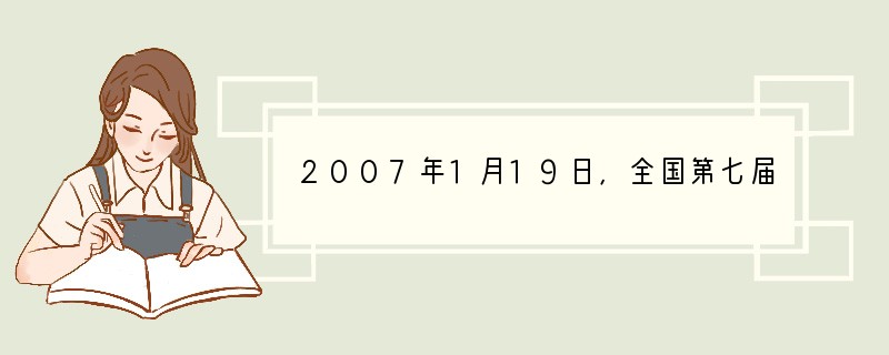 2007年1月19日，全国第七届残疾人运动会“和谐圣火”的“文明之火”在云南省楚雄州