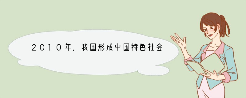 2010年，我国形成中国特色社会主义法律体系。这一体系的核心是A．《中华人民共和国民