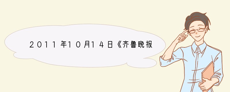 2011年10月14日《齐鲁晚报》讯,倪守佳从不嫌弃精神失常的母亲,面对一些人不友好