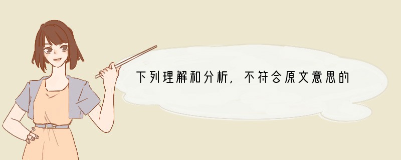 下列理解和分析,不符合原文意思的一项是A.根据弗洛伊德的焦虑理论,信息焦虑是求知