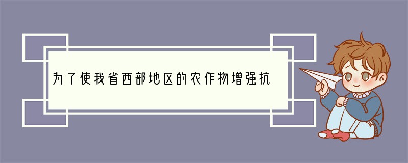 为了使我省西部地区的农作物增强抗寒、抗旱的能力，专家建议最好增施磷肥。下列化肥适合在