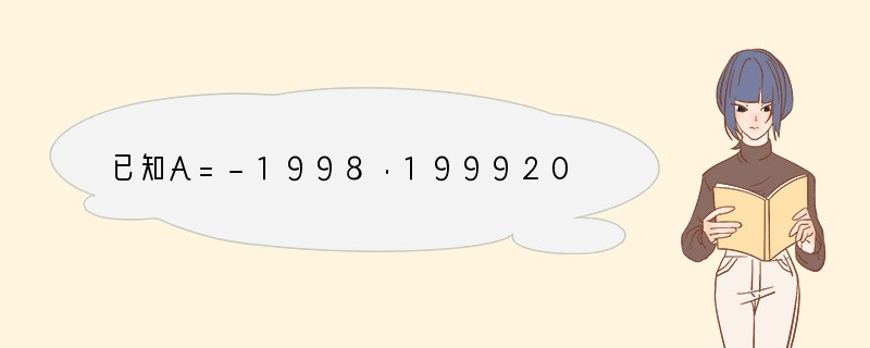 已知A=-1998•19992000•2001，B=-1998•20001999•2