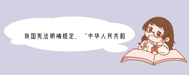 我国宪法明确规定,“中华人民共和国公民在法律面前一律平等”。这一原则在诉讼中体现为(