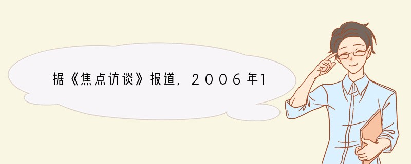 据《焦点访谈》报道，2006年11月22日，北京市有多家居民发生煤气中毒事件，造成人