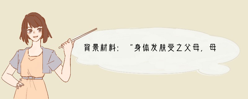 背景材料:“身体发肤受之父母,母亲有难我一定要为她做点什么。”22岁的广州赴美留学生