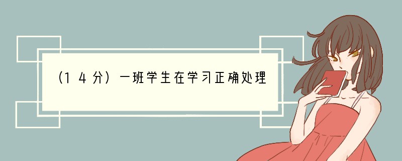 （14分）一班学生在学习正确处理积累和消费的关系问题时，存在几种不同意见。一观点是积