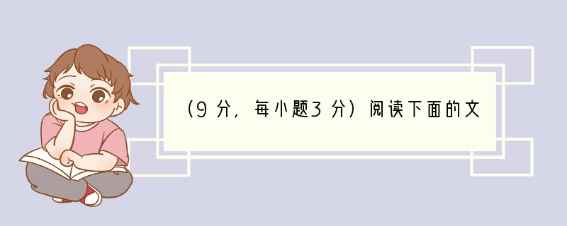 （9分，每小题3分）阅读下面的文言文，完成下列各题。于是项王乃上马骑，麾下壮士骑从者